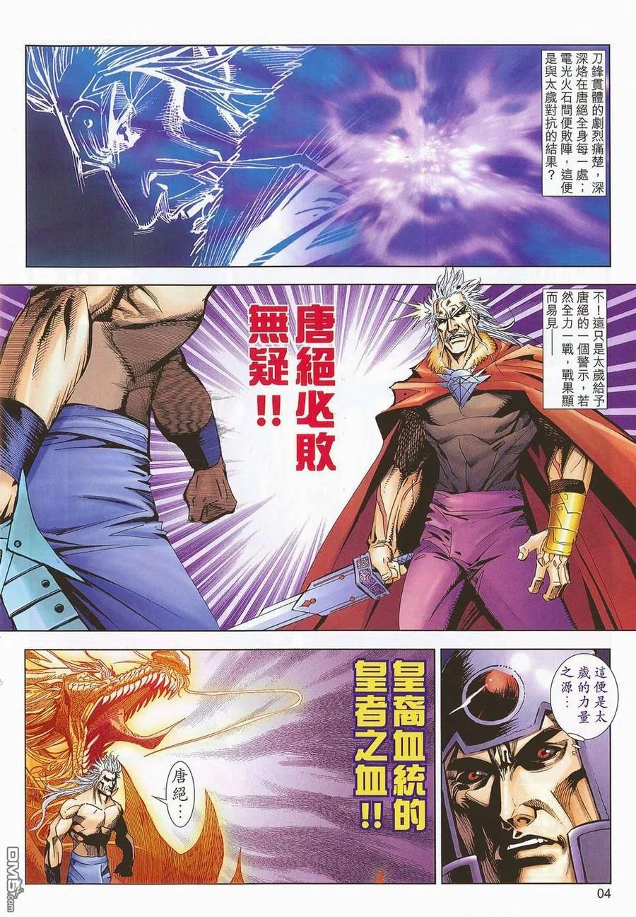 《霸刀》第674回 第4页