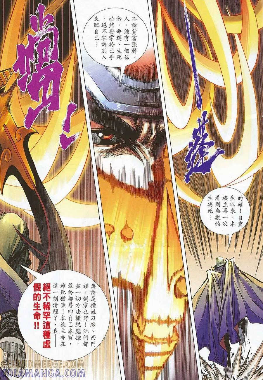 《霸刀》第674回 第15页