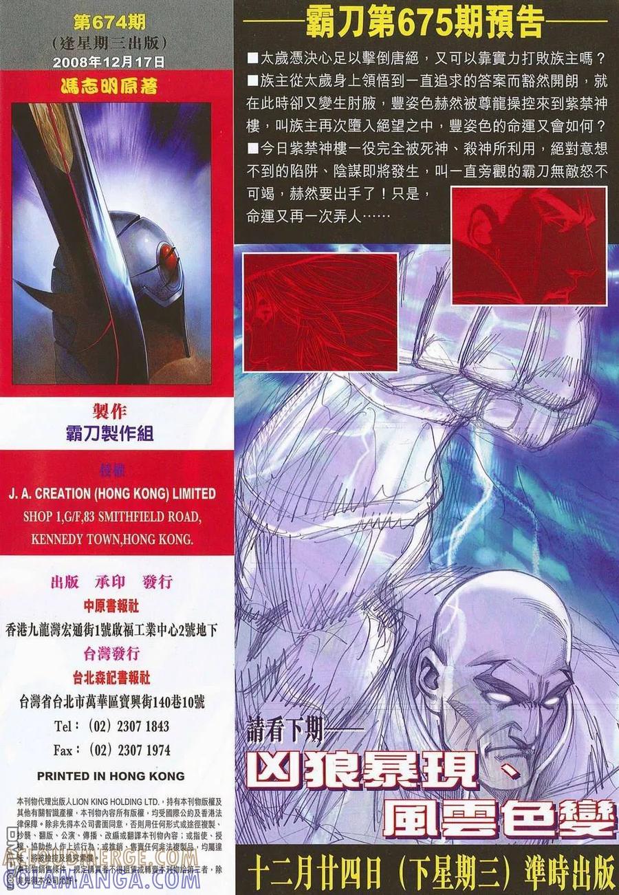 《霸刀》第674回 第29页