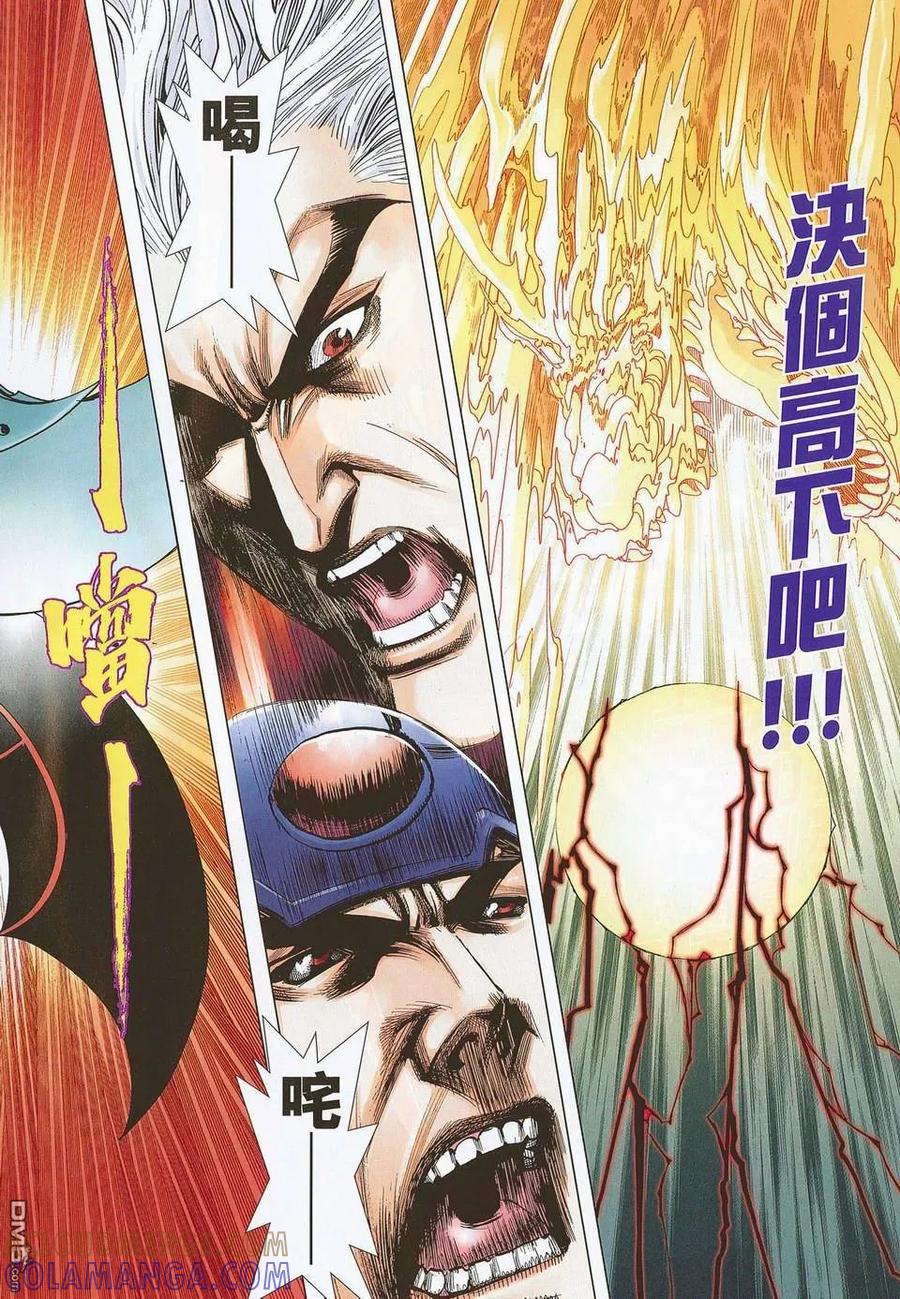 《霸刀》第674回 第21页