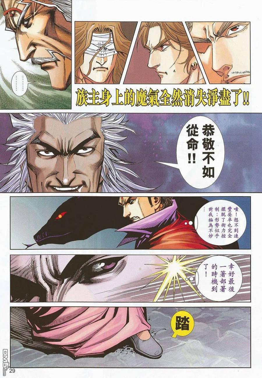 《霸刀》第674回 第26页