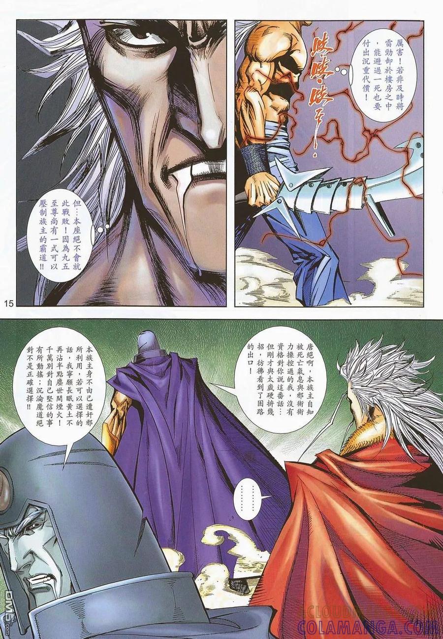 《霸刀》第674回 第13页