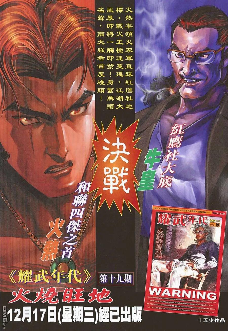 《霸刀》第674回 第30页