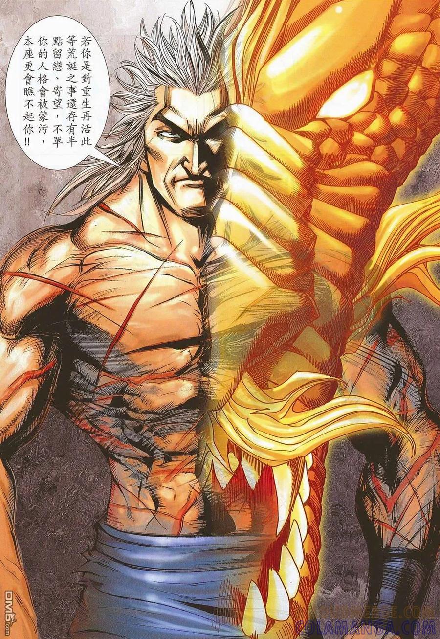 《霸刀》第674回 第5页