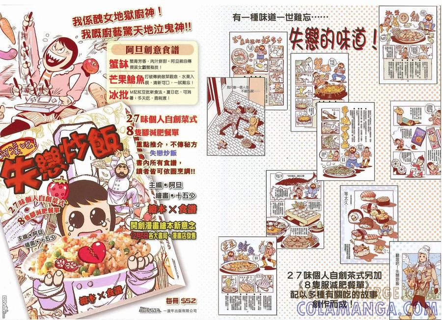 《霸刀》第674回 第31页