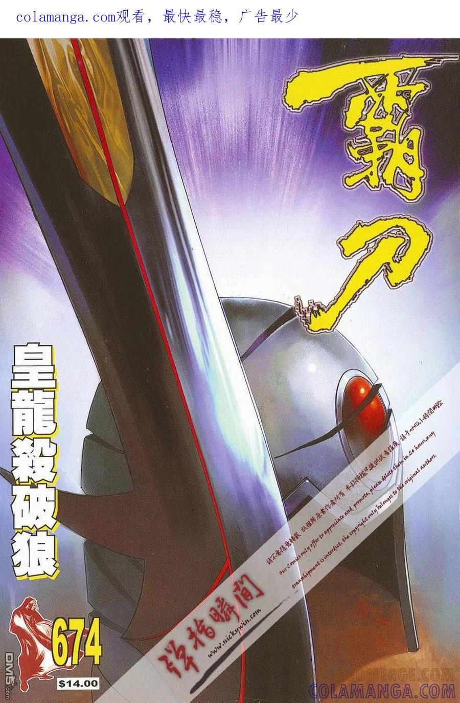 《霸刀》第674回 第1页