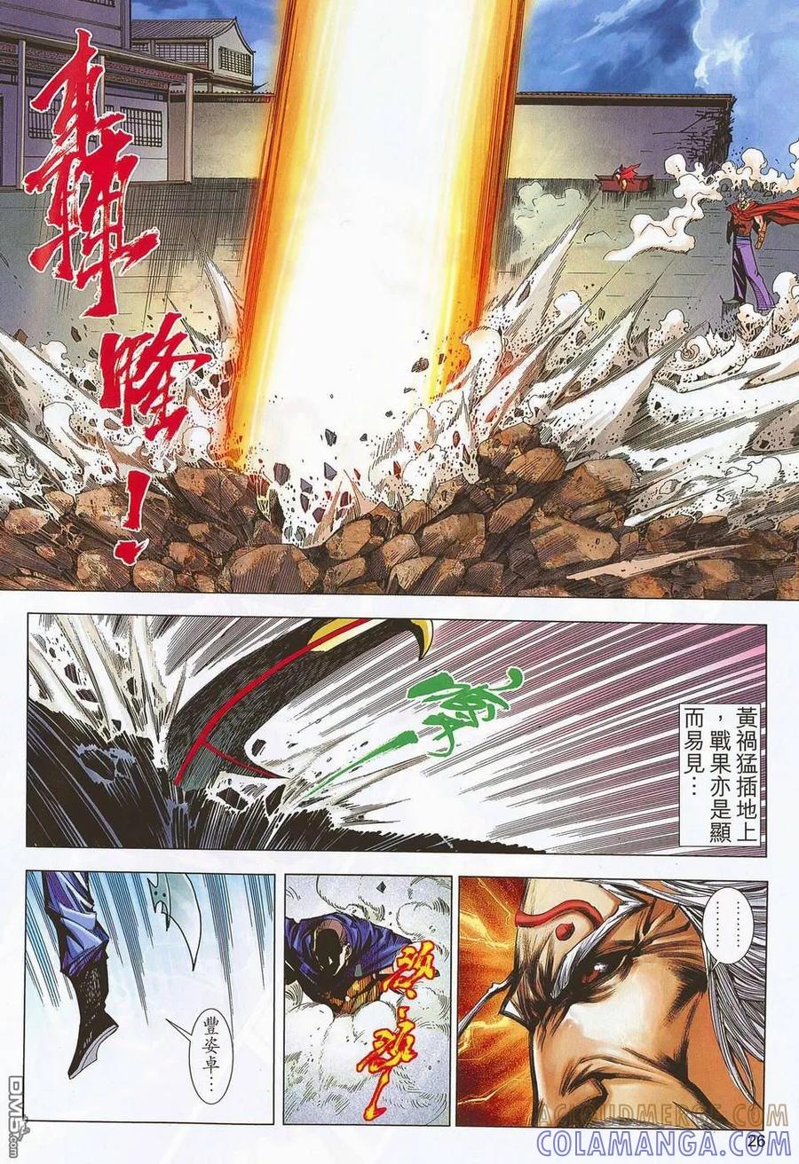 《霸刀》第674回 第23页