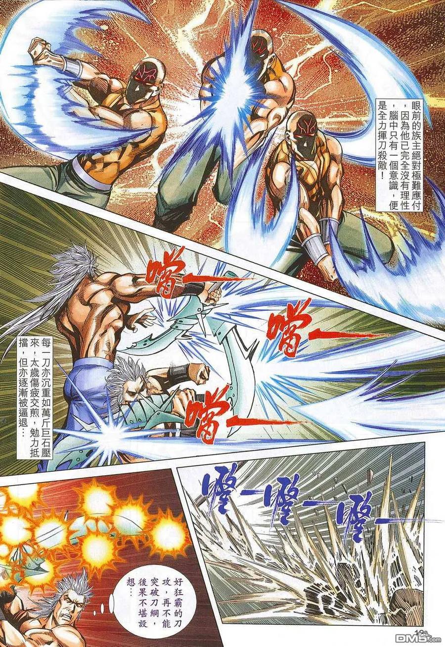 《霸刀》第675卷 第12页
