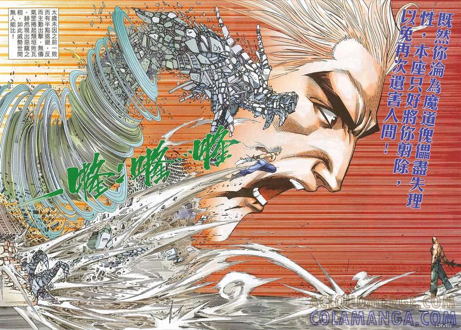 《霸刀》第675卷 第19页