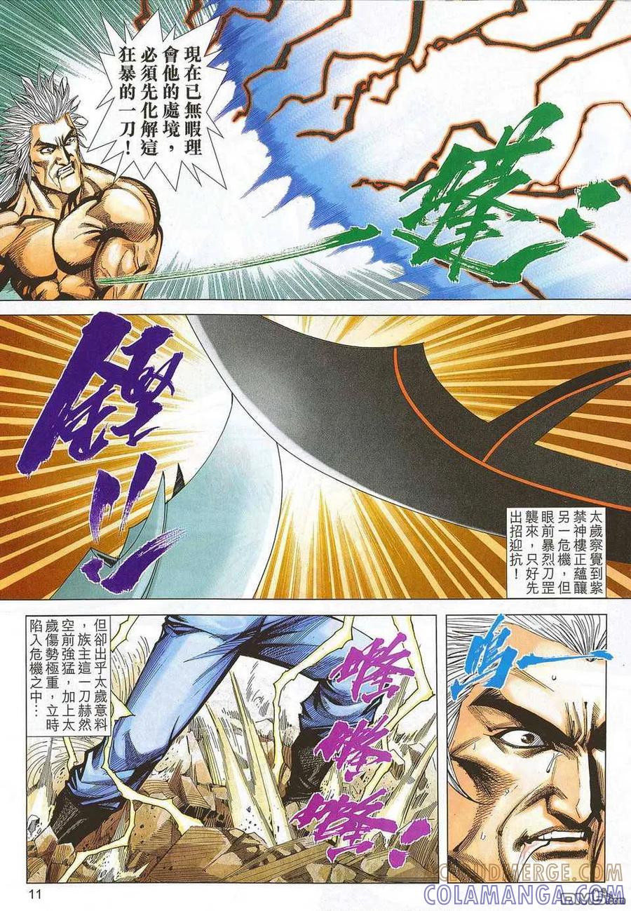 《霸刀》第675卷 第11页