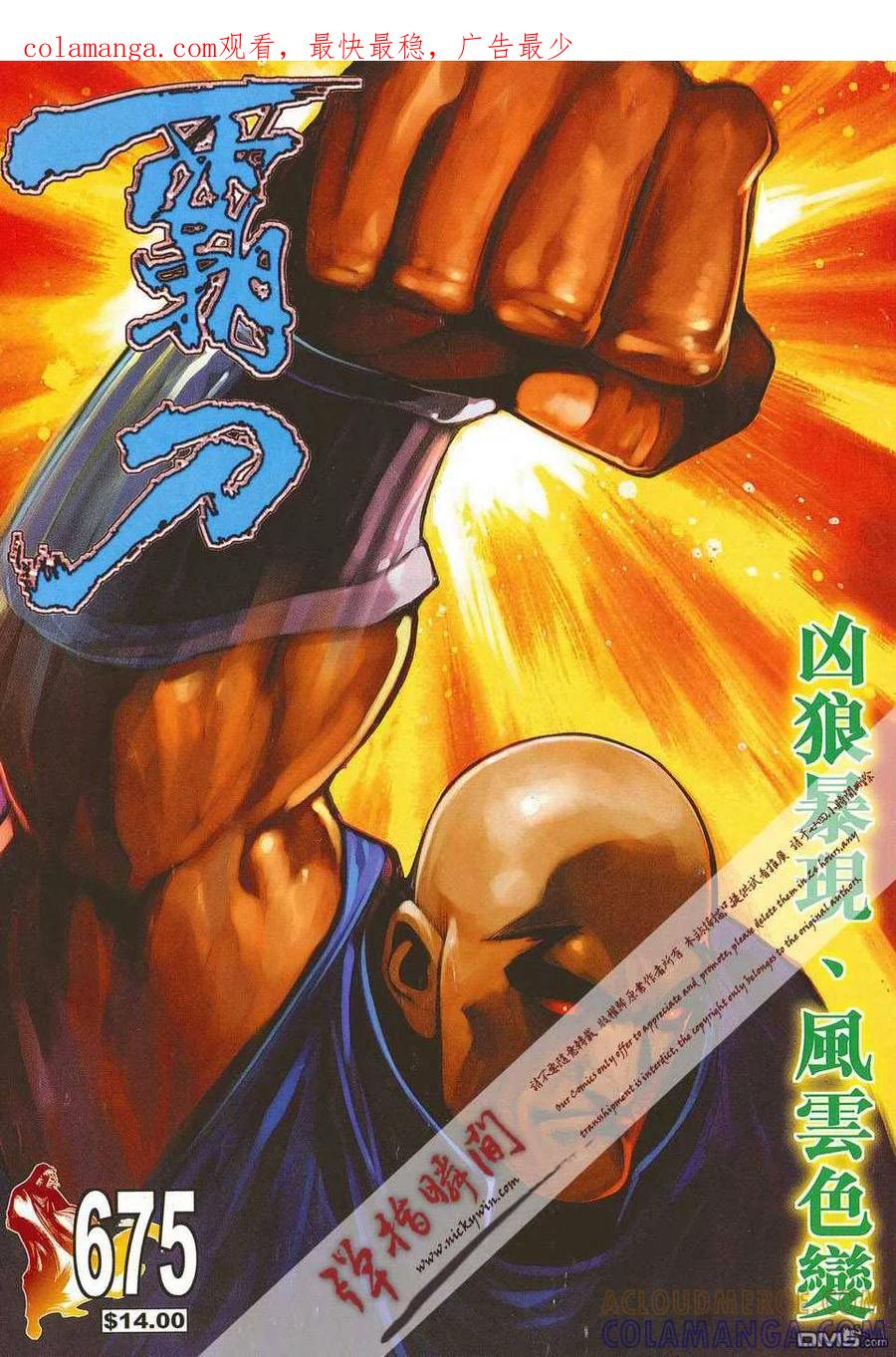 《霸刀》第675卷 第1页