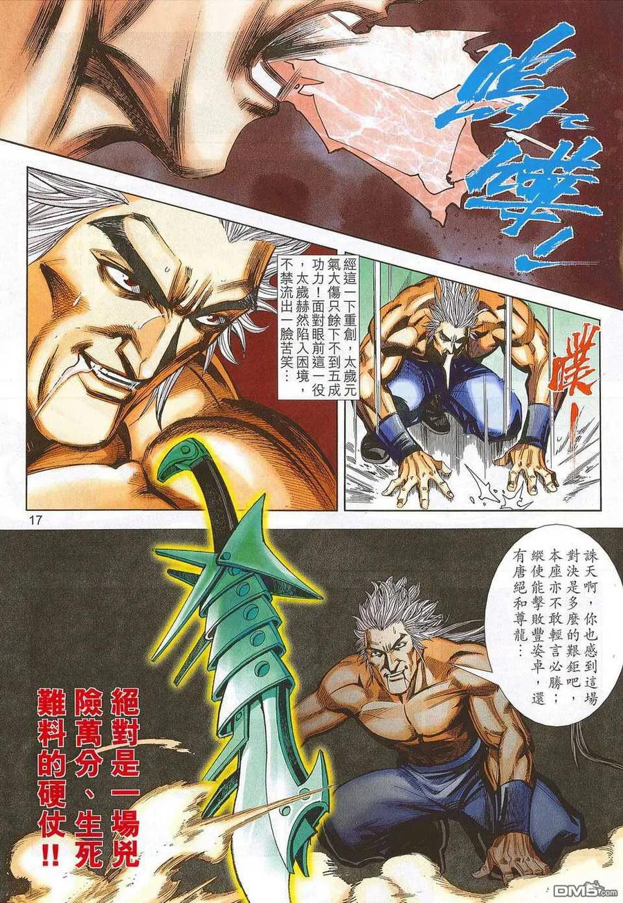 《霸刀》第675卷 第16页