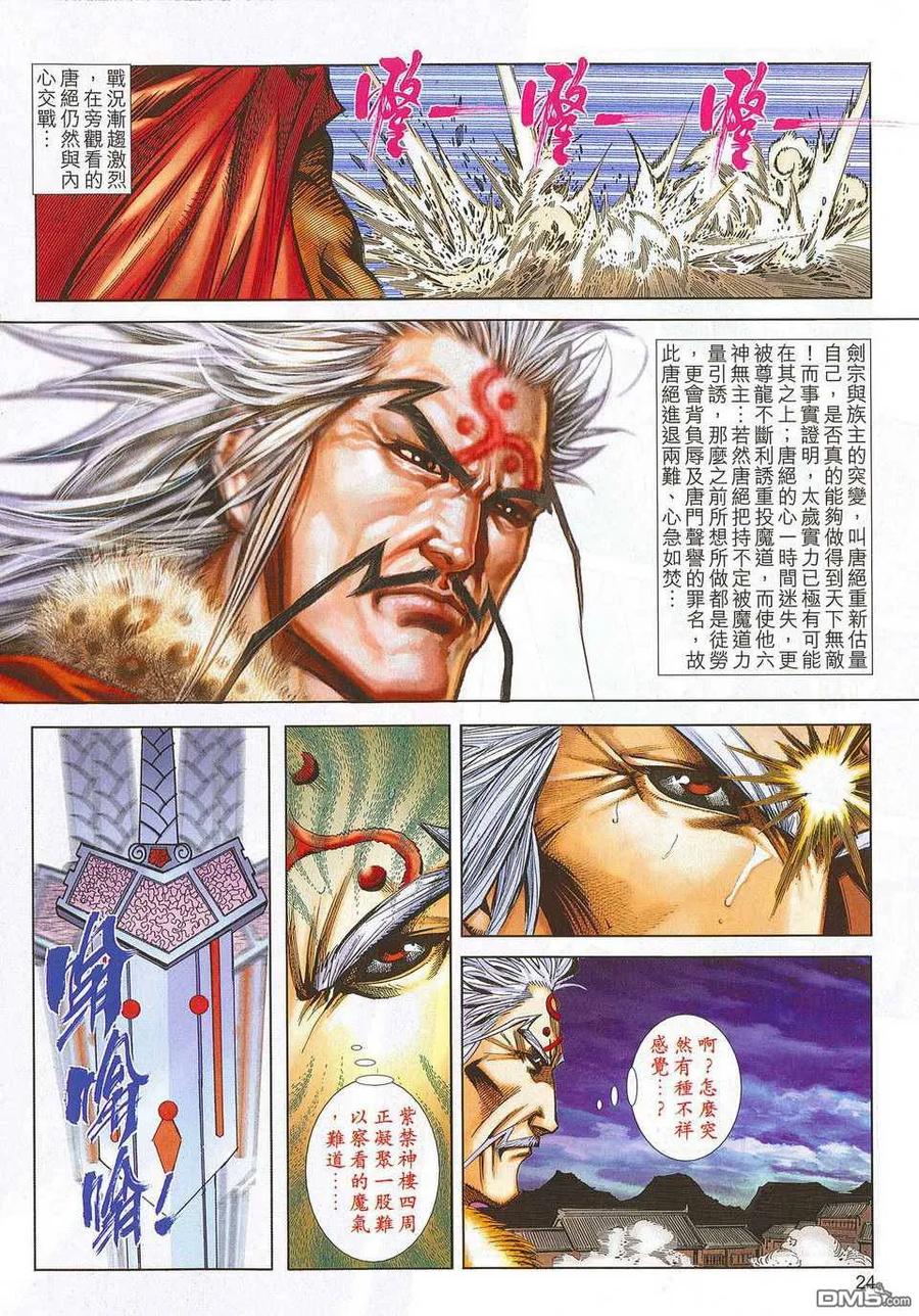 《霸刀》第675卷 第22页
