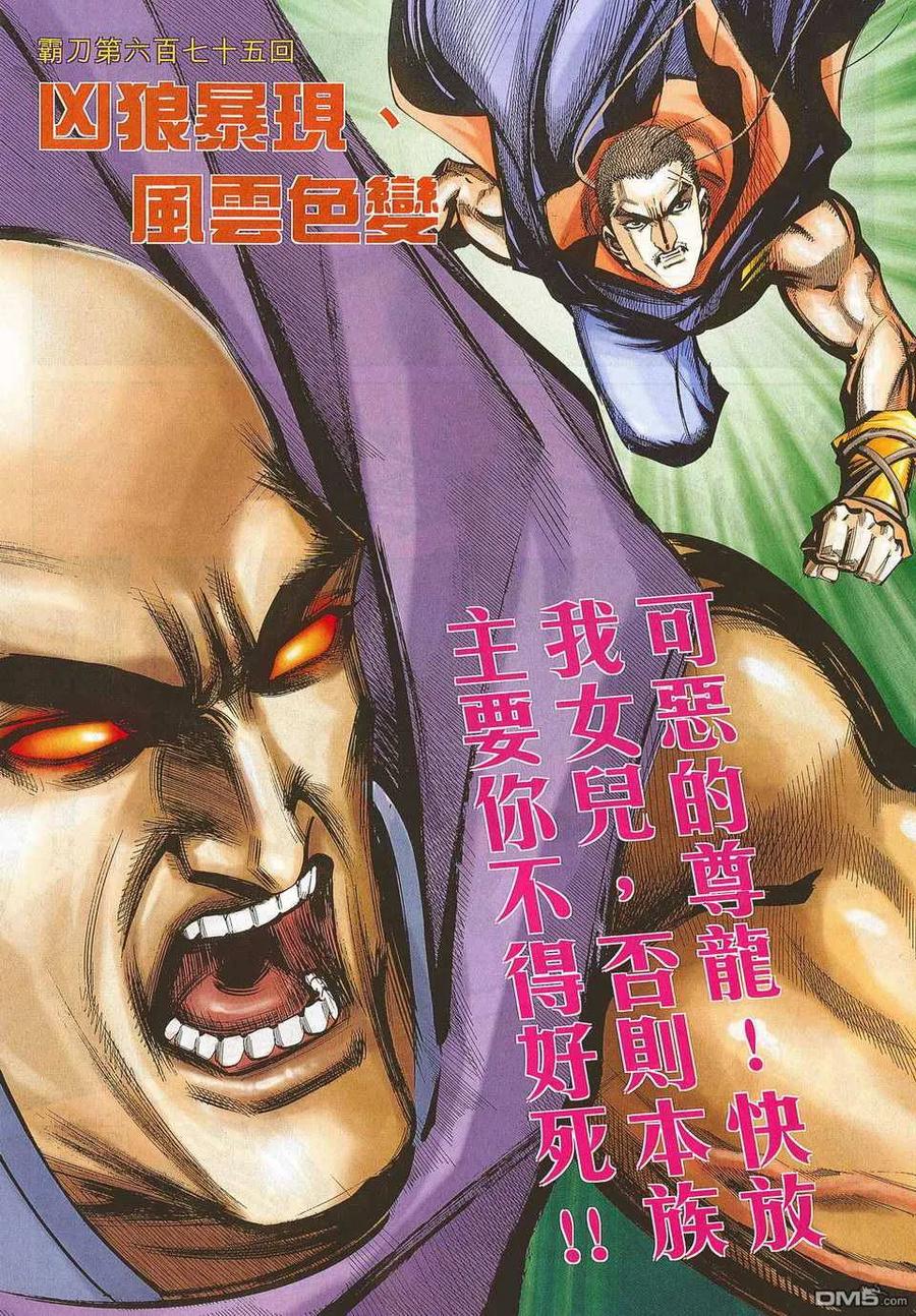 《霸刀》第675卷 第4页