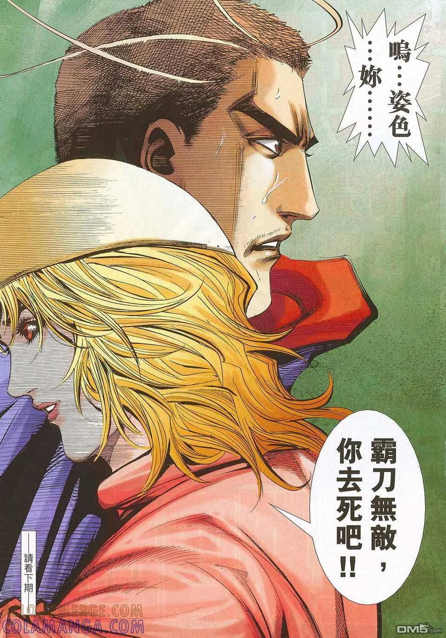 《霸刀》第675卷 第29页