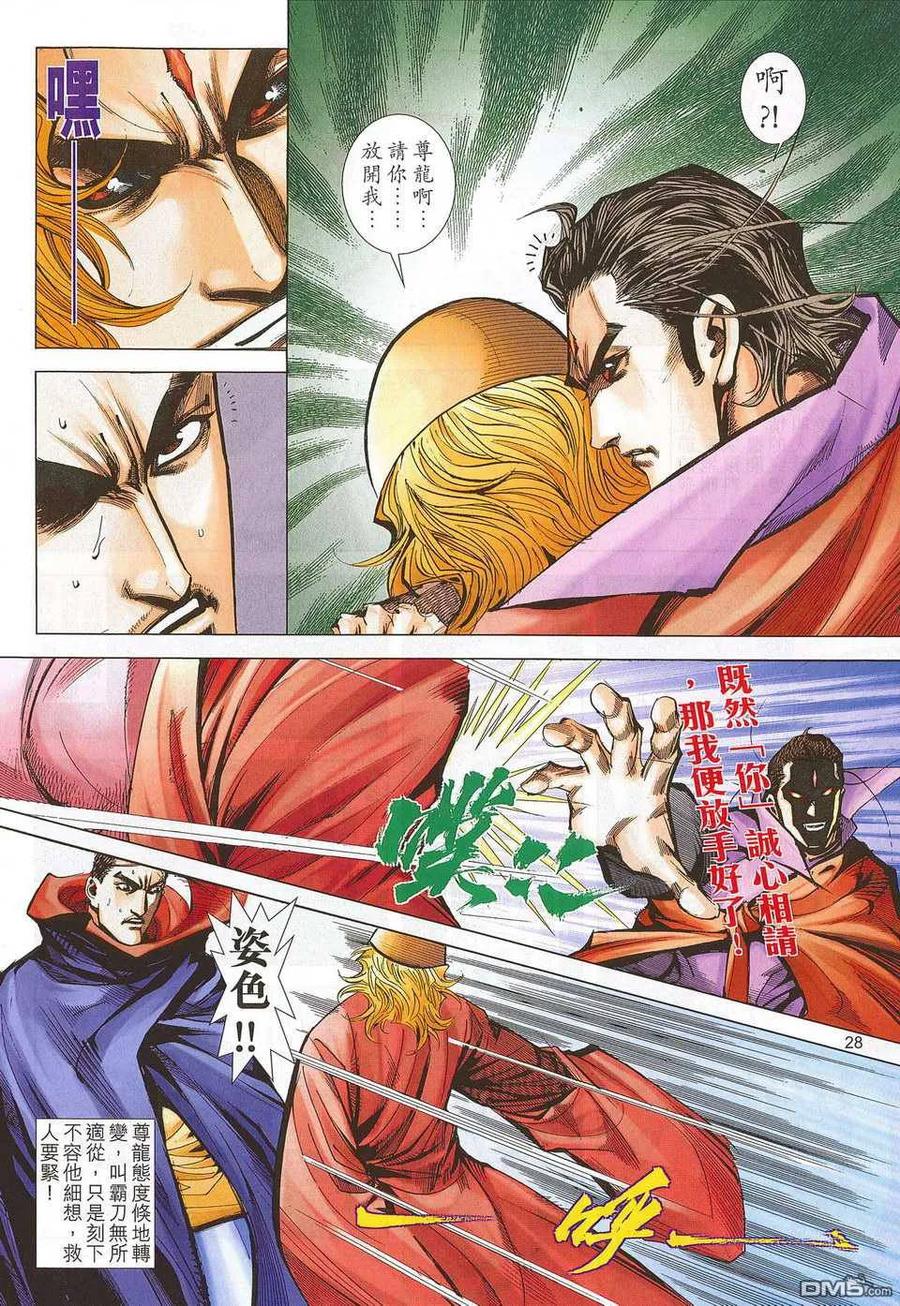 《霸刀》第675卷 第26页