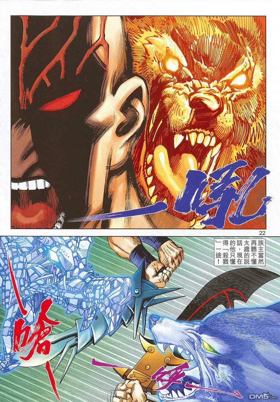 《霸刀》第675卷 第20页