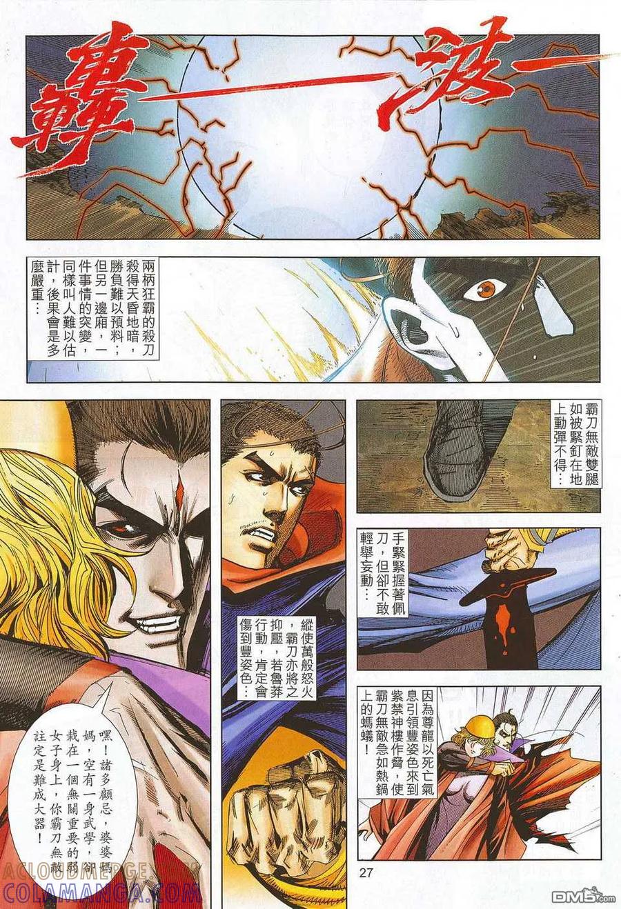 《霸刀》第675卷 第25页