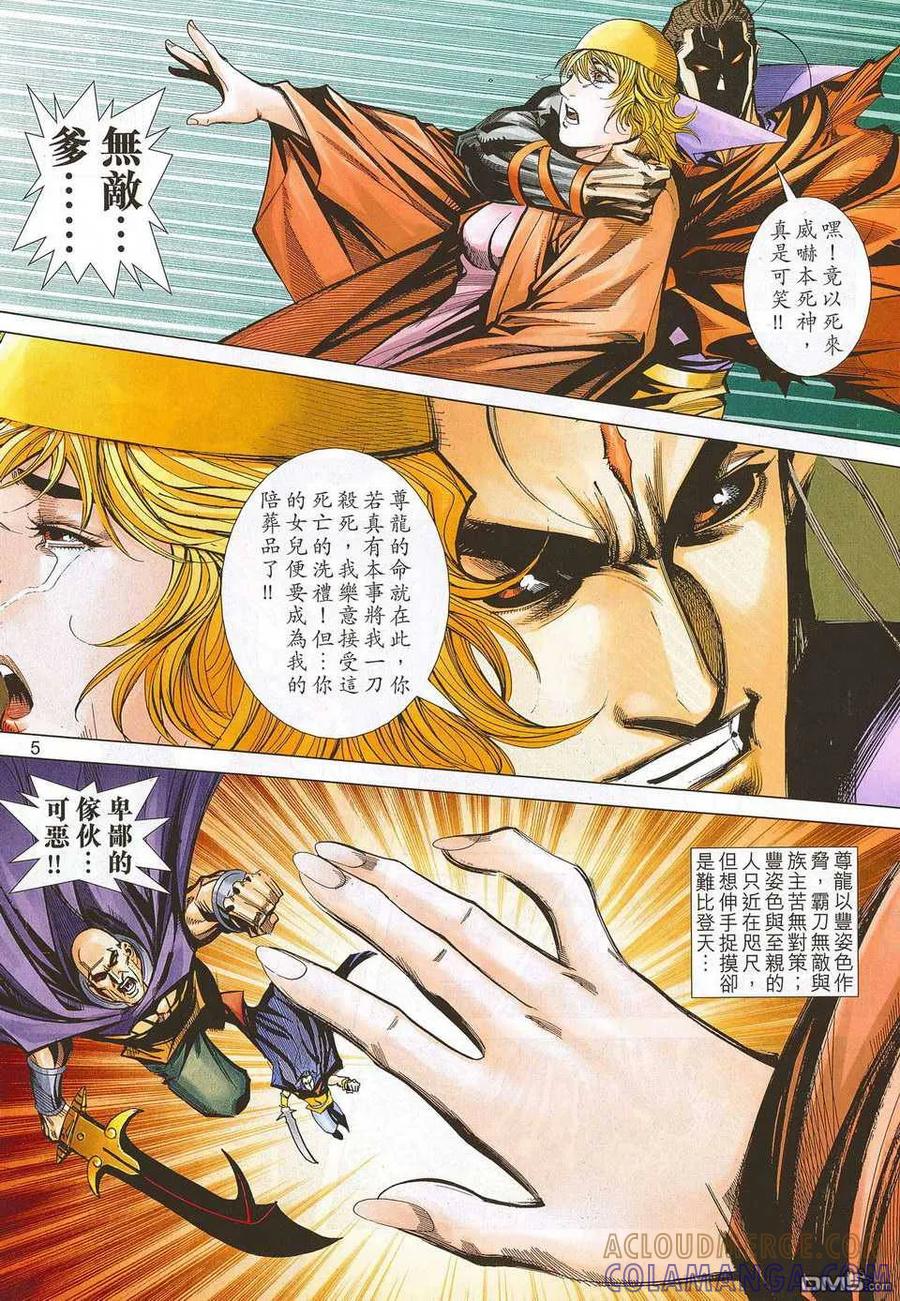 《霸刀》第675卷 第5页