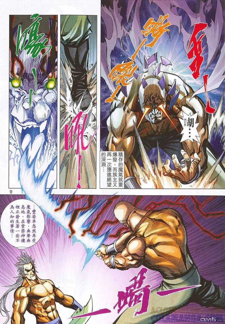 《霸刀》第675卷 第9页