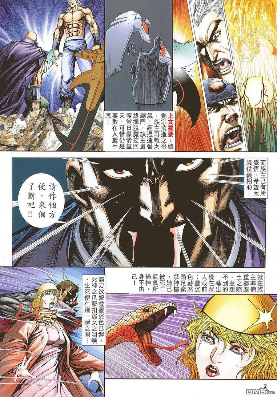 《霸刀》第675卷 第2页