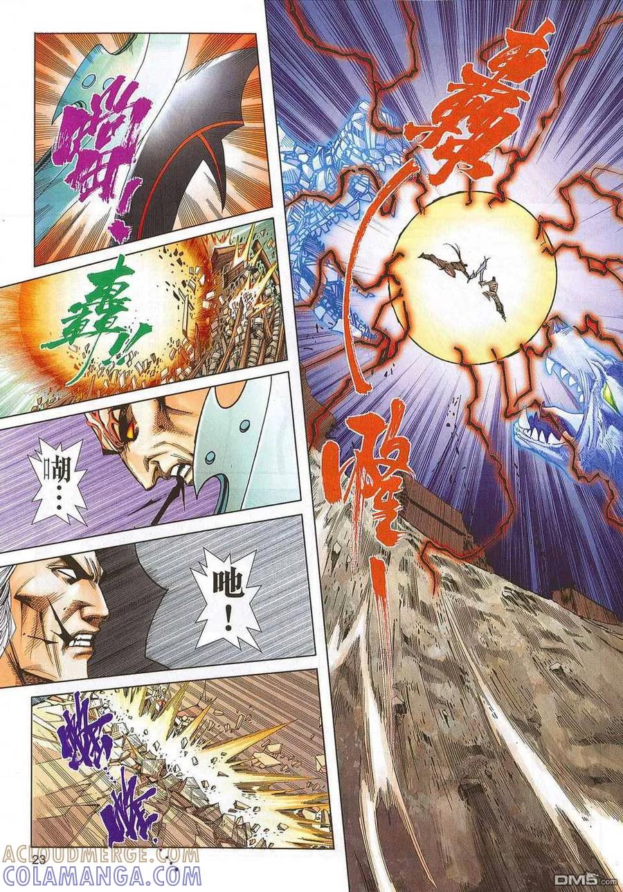 《霸刀》第675卷 第21页