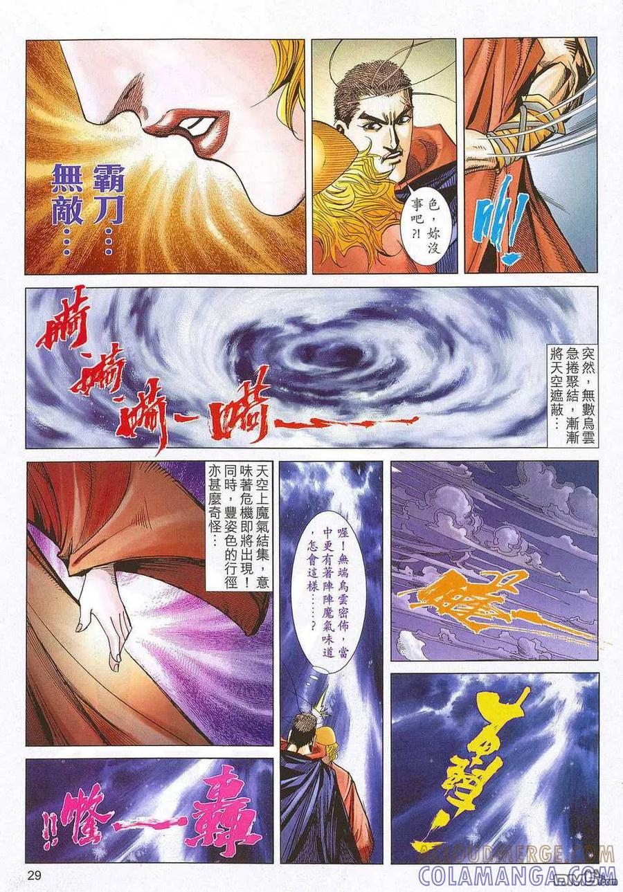 《霸刀》第675卷 第27页