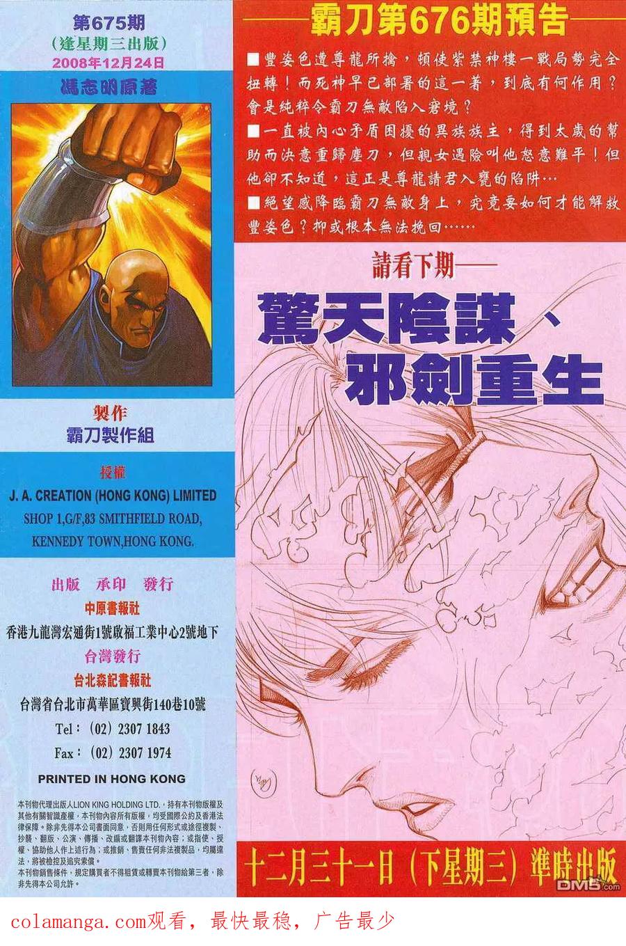 《霸刀》第675卷 第30页