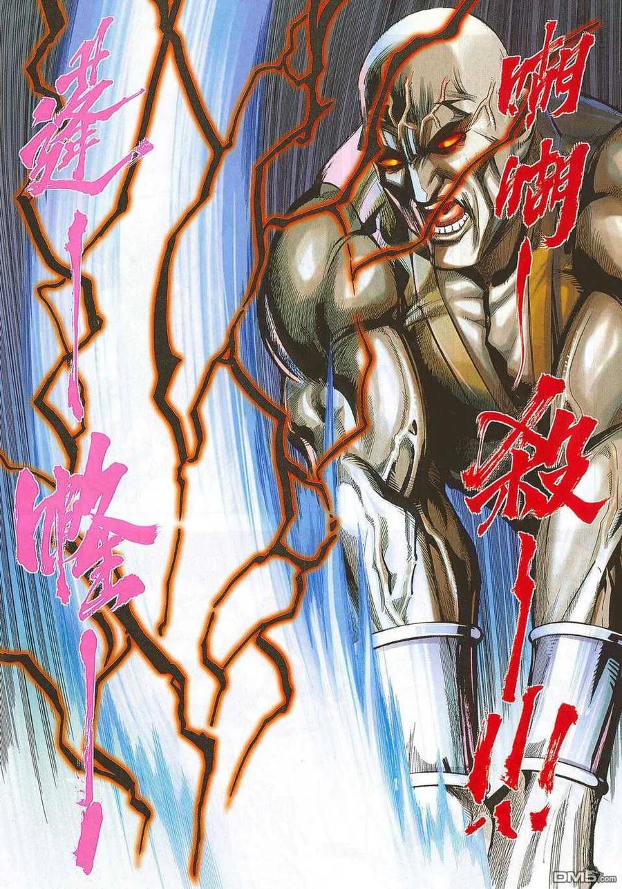 《霸刀》第675卷 第10页