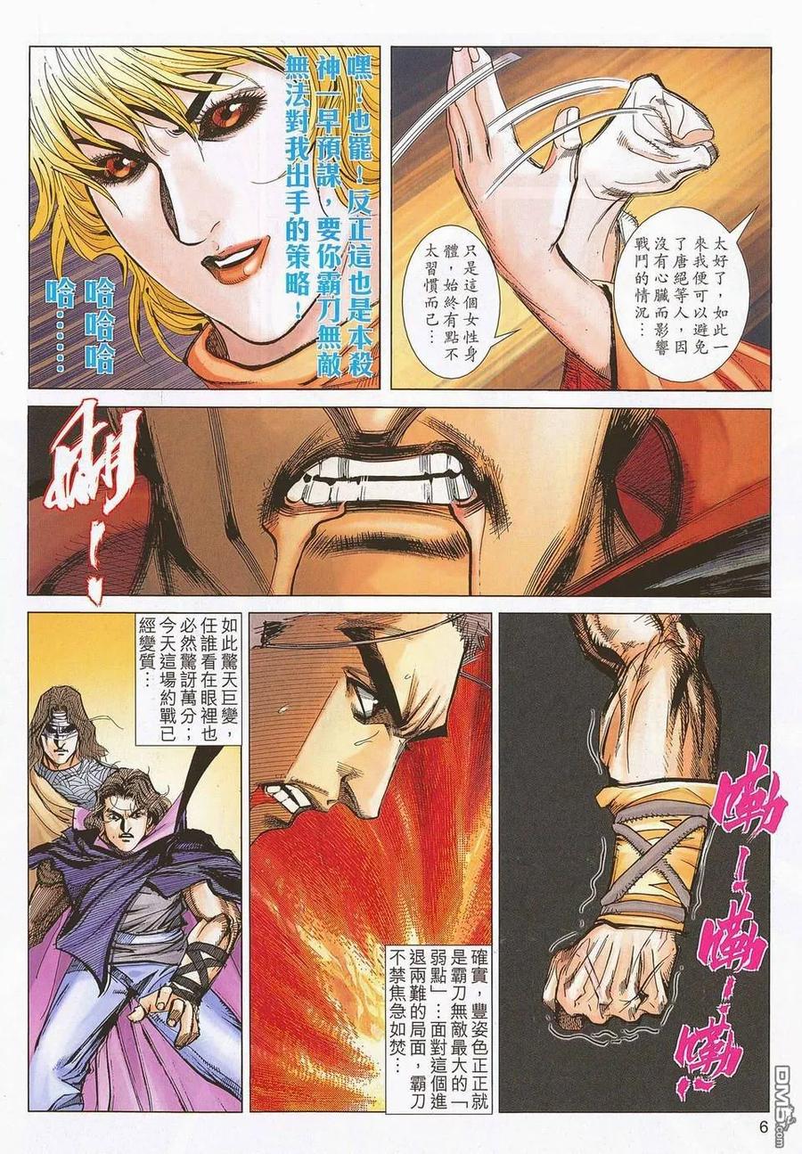 《霸刀》第676卷 第6页