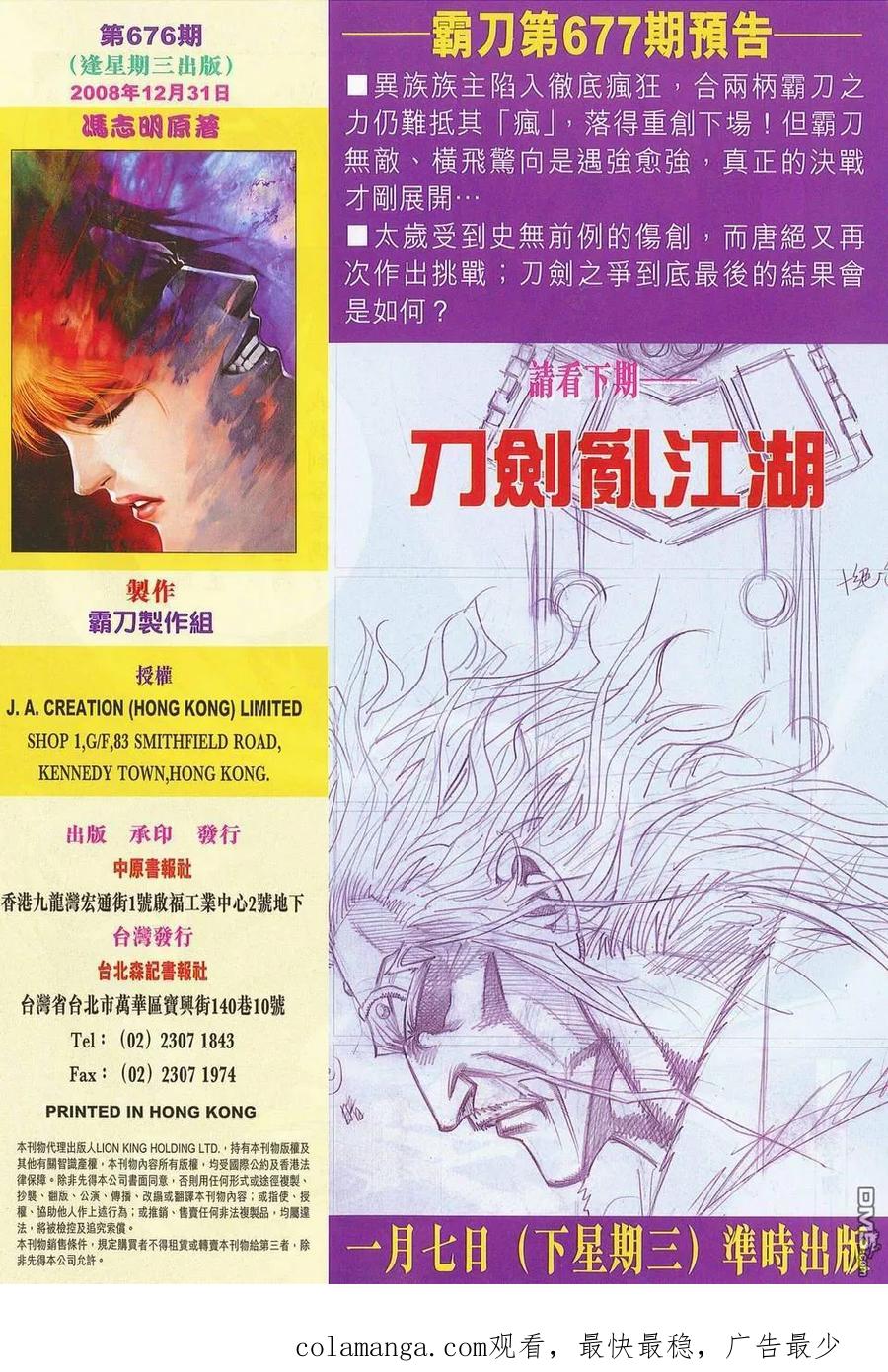 《霸刀》第676卷 第30页