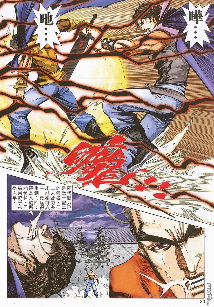 《霸刀》第676卷 第28页