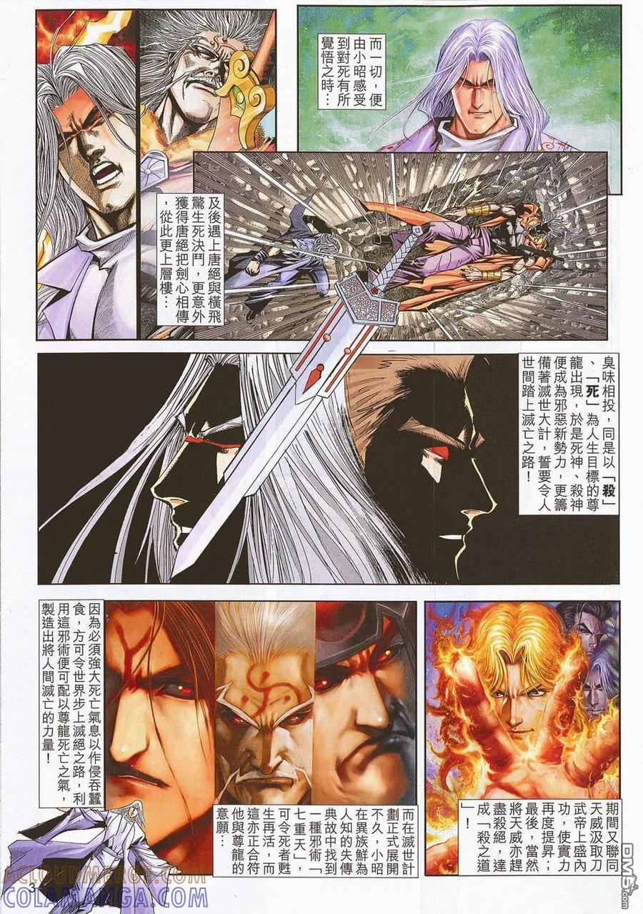 《霸刀》第676卷 第3页