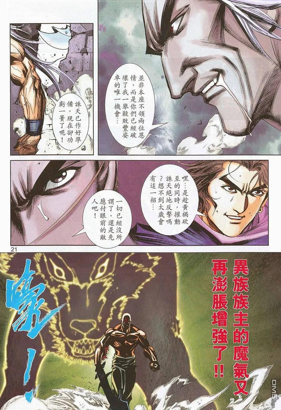 《霸刀》第676卷 第20页
