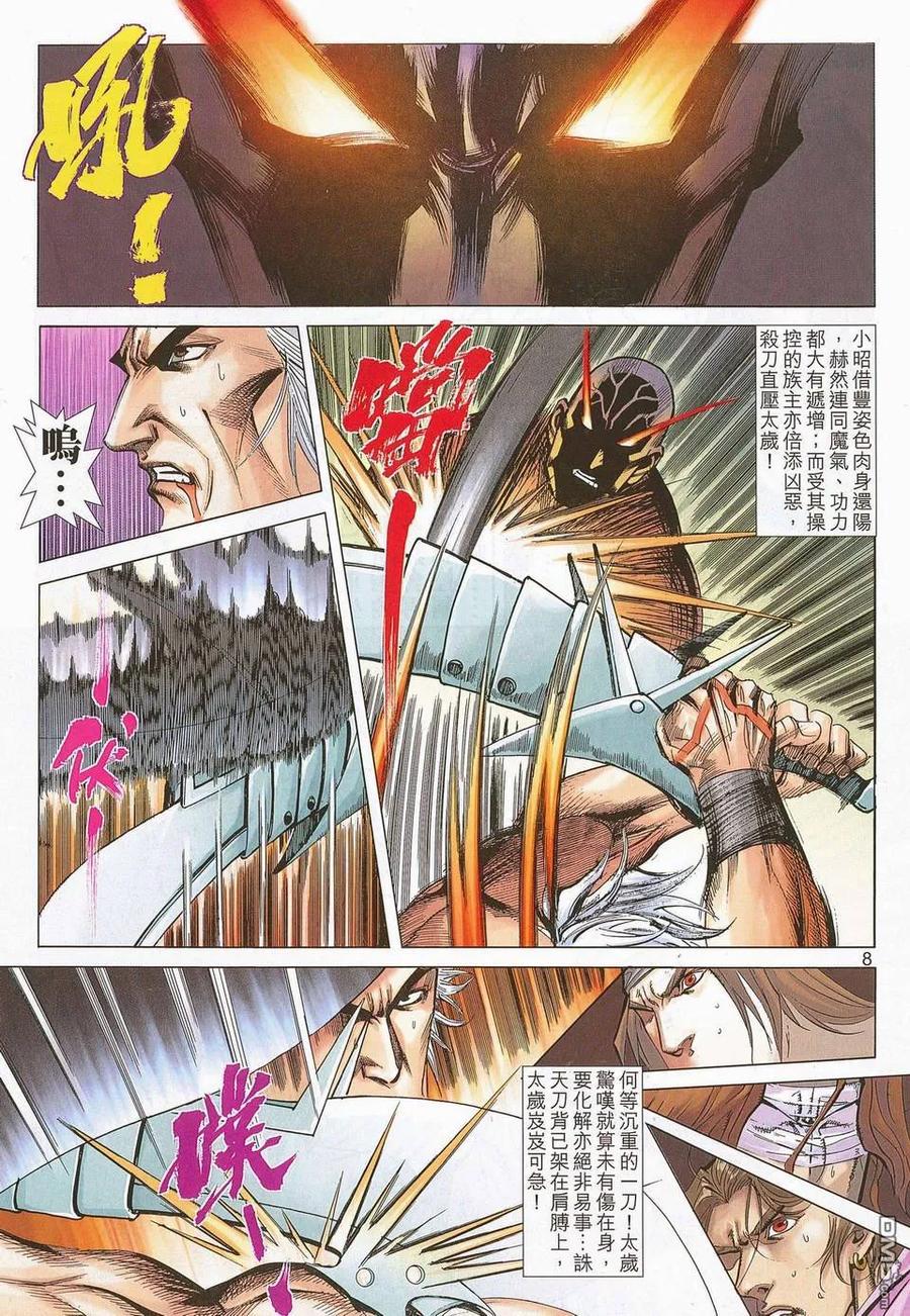 《霸刀》第676卷 第8页