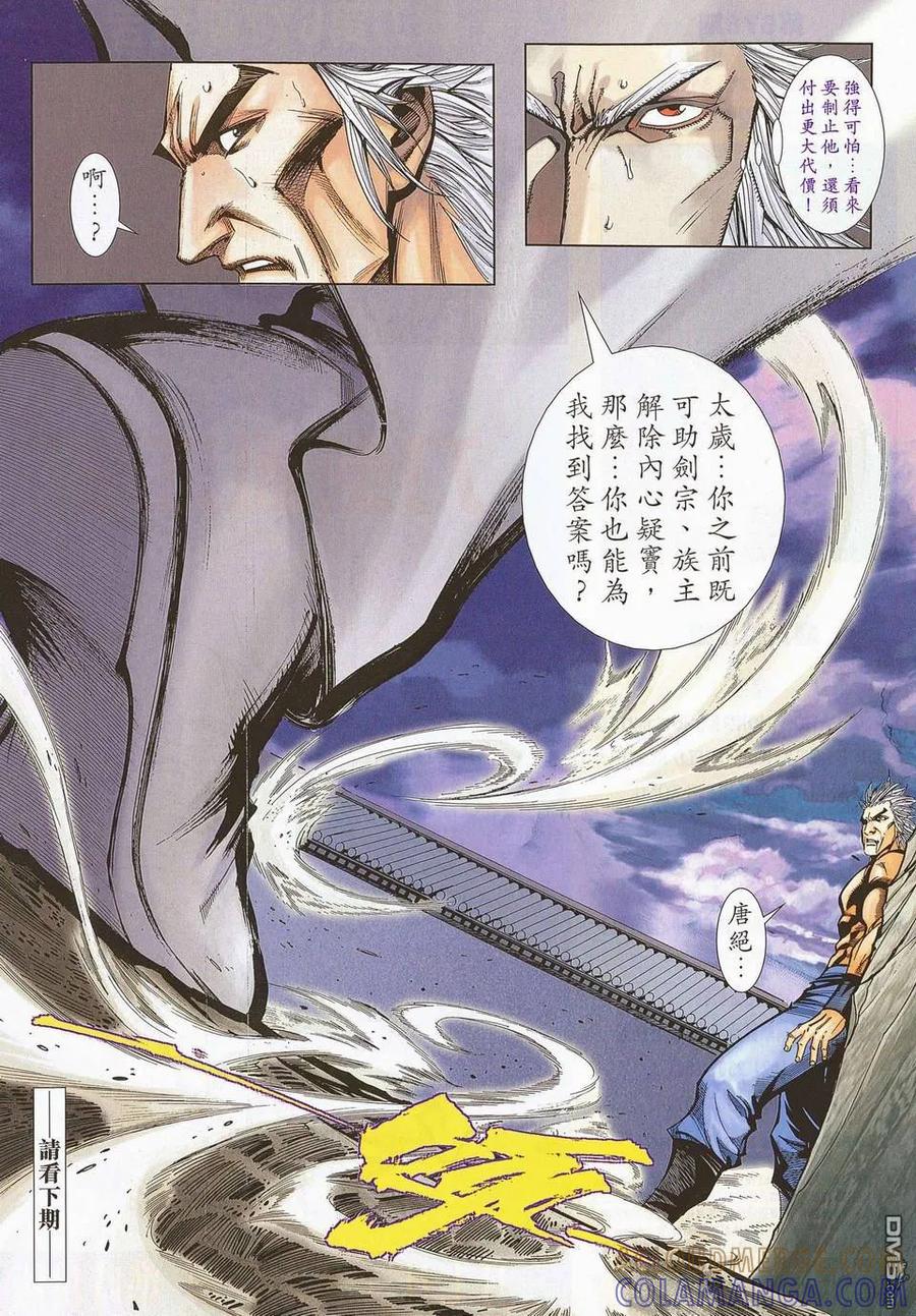 《霸刀》第676卷 第29页