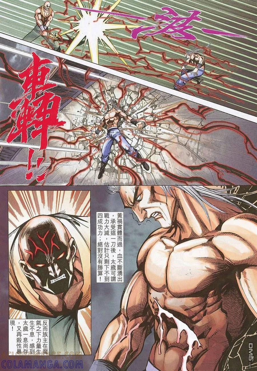 《霸刀》第676卷 第15页