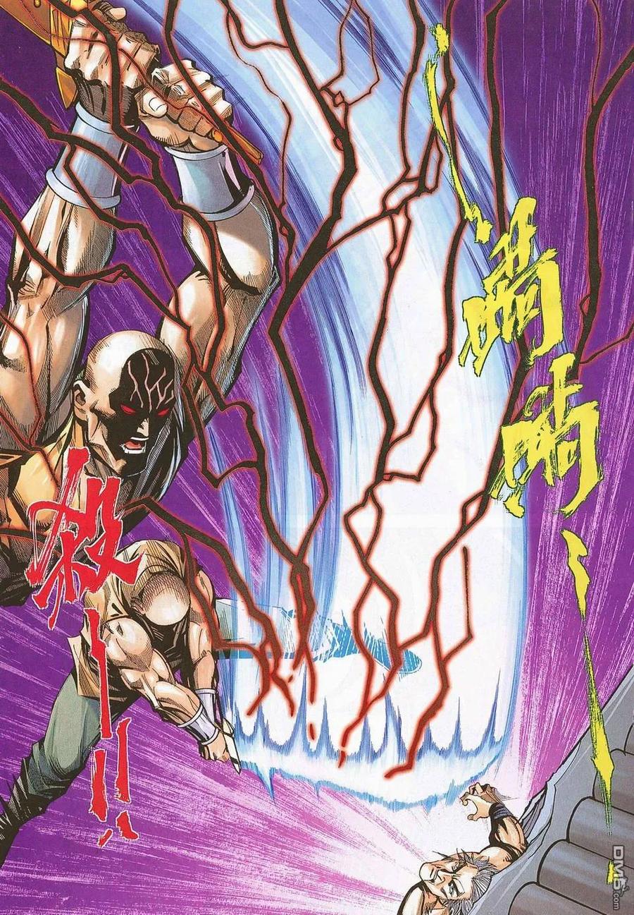 《霸刀》第676卷 第16页
