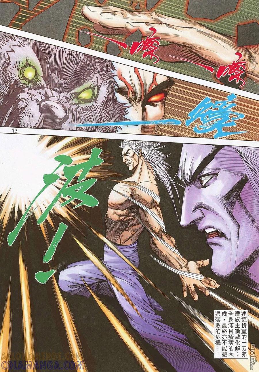 《霸刀》第676卷 第13页