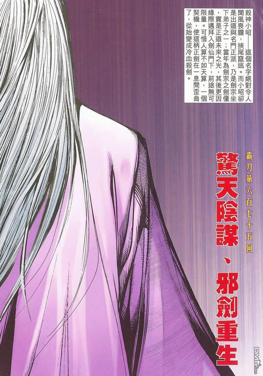 《霸刀》第676卷 第2页