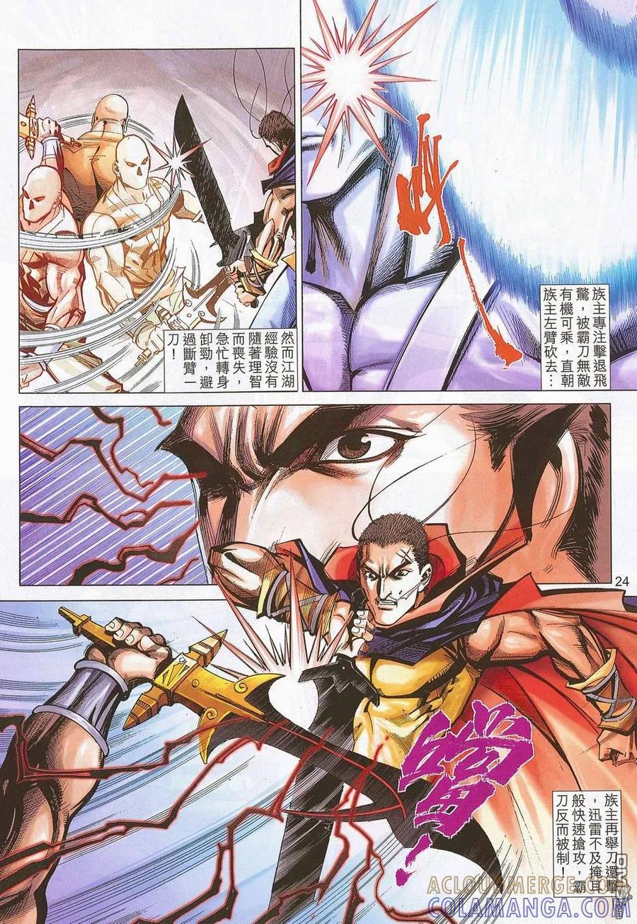 《霸刀》第676卷 第23页
