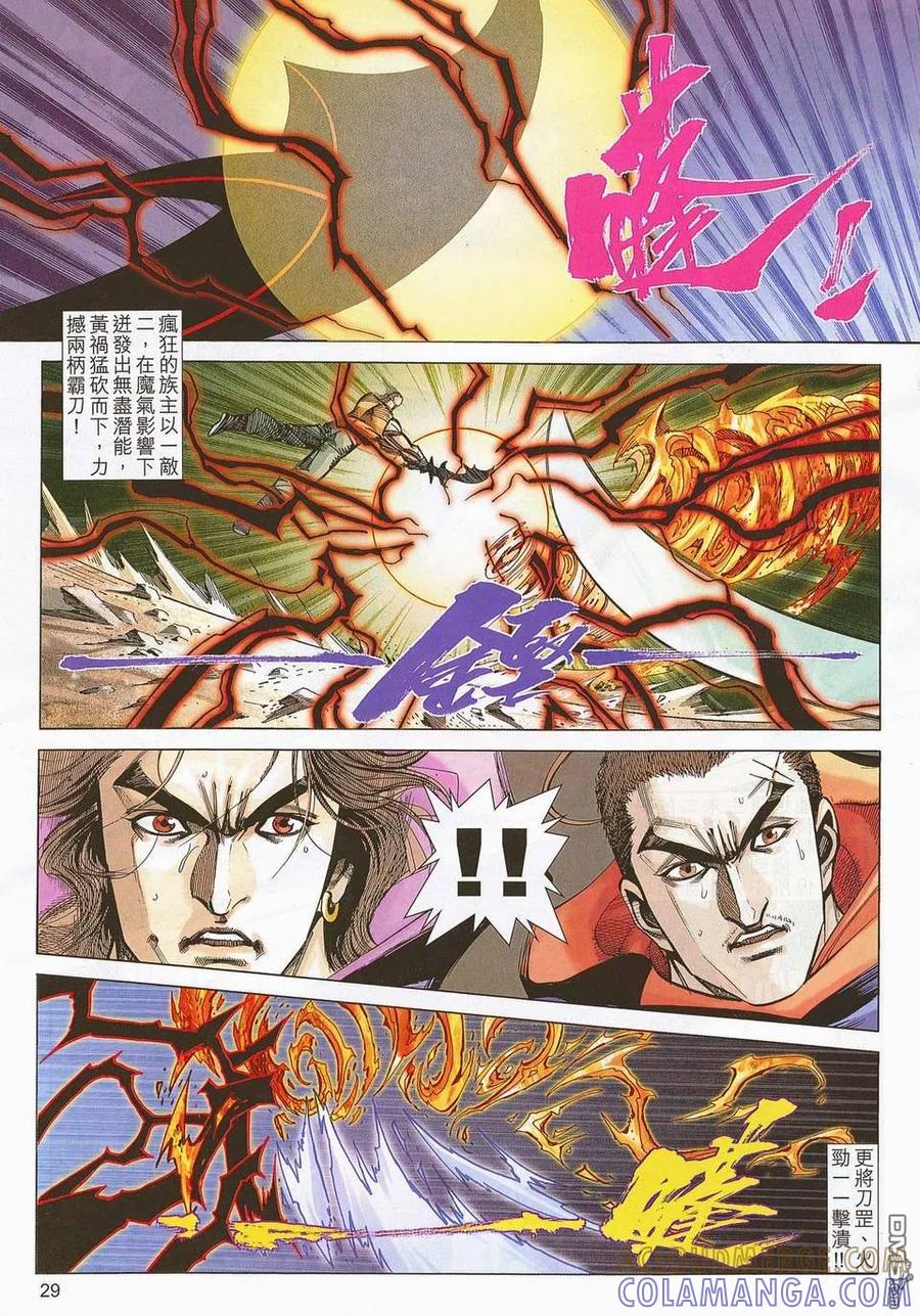 《霸刀》第676卷 第27页