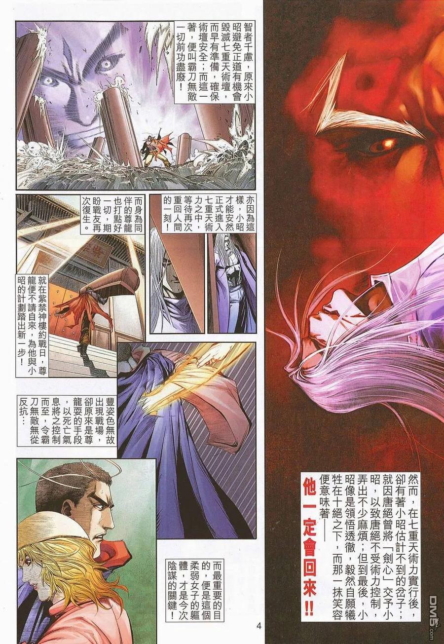 《霸刀》第676卷 第4页