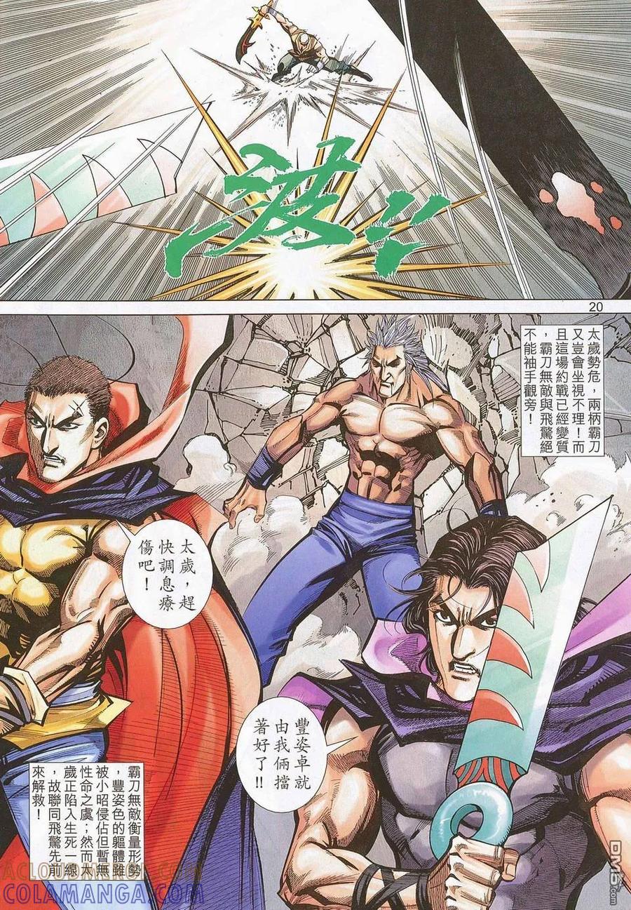 《霸刀》第676卷 第19页