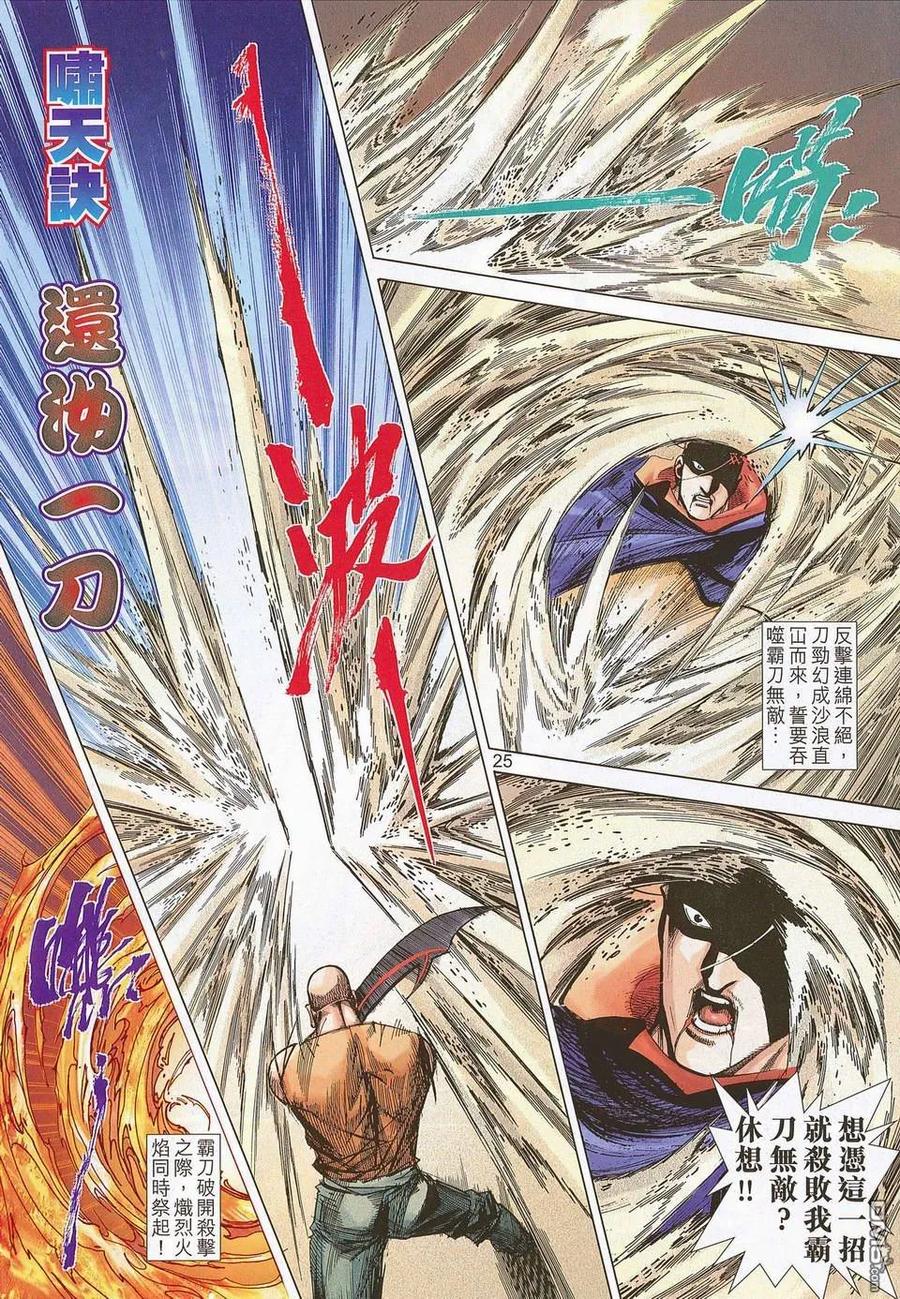 《霸刀》第676卷 第24页