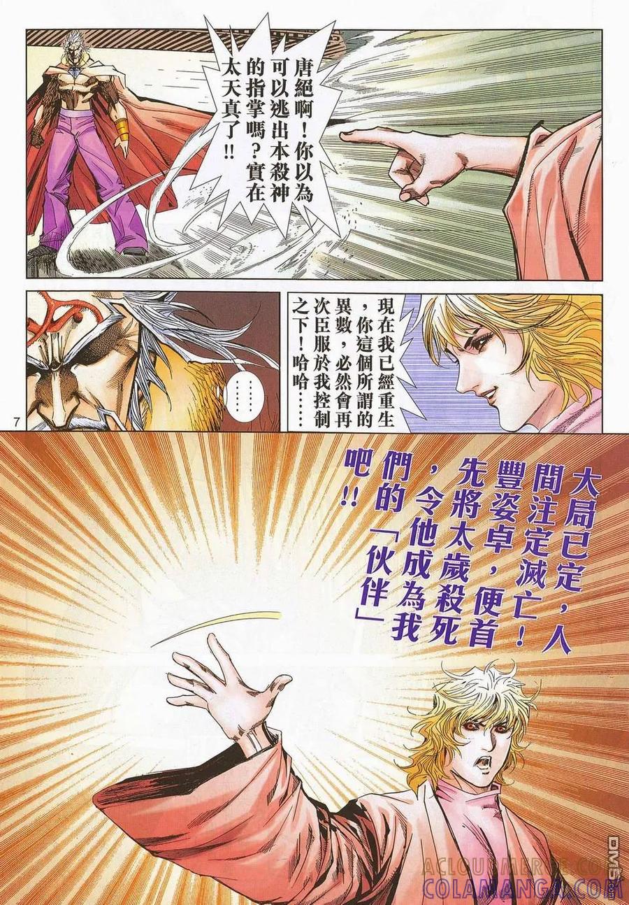 《霸刀》第676卷 第7页