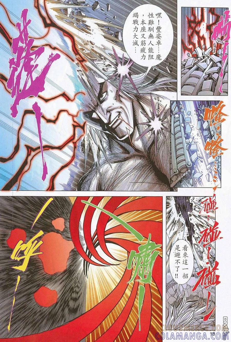《霸刀》第676卷 第17页