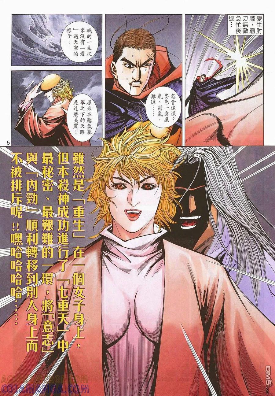 《霸刀》第676卷 第5页