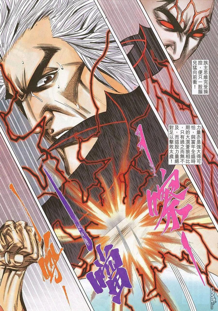 《霸刀》第676卷 第26页