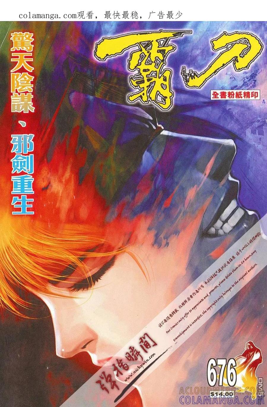 《霸刀》第676卷 第1页